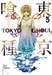 تصویر  Tokyo Ghoul, Vol. 3