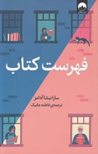 تصویر  فهرست كتاب