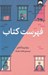 تصویر  فهرست كتاب