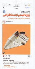 تصویر  بايسته هاي ژورناليسم اينستاگرامي