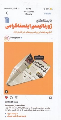 تصویر  بايسته هاي ژورناليسم اينستاگرامي