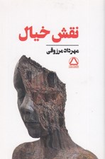 تصویر  نقش خيال