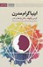 تصویر  اينياگرام مدرن (روانشناسي)