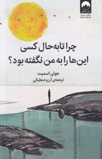 تصویر  چرا تا به حال كسي اين ها را به من نگفته بود؟