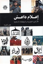 تصویر  اعلام داعش