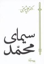 تصویر  سيماي محمد