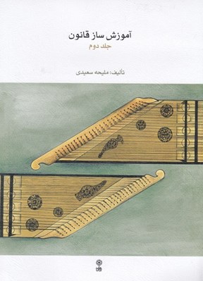 تصویر  آموزش ساز قانون 2