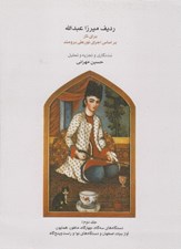 تصویر  رديف ميرزاعبدالله براي تار 2