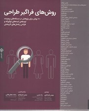 تصویر  روش هاي فراگيري طراحي