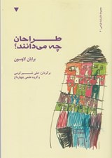 تصویر  طراحان چه مي دانند؟