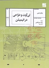 تصویر  لي آوت و طراحي در انيميشن