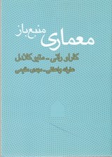 تصویر  معماري منبع باز