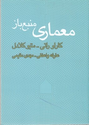 تصویر  معماري منبع باز