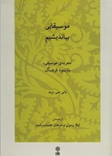تصویر  موسيقايي بينديشيم (همراه با سي دي)