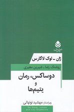 تصویر  دوساكس رمان و يتيم ها