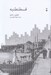 تصویر  قسطنطنيه (شهر محبوب جهان 1924 - 1453)