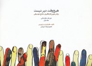 تصویر  هيچ وقت دير نيست 1 (دوره ي مقدماتي)