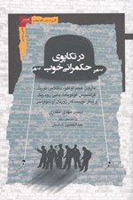 تصویر  در تكاپوي حكمراني خوب