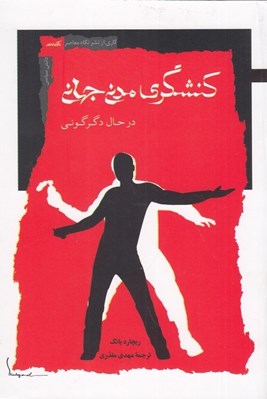 تصویر  كنش گري مدني جهاني در حال دگرگوني