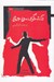 تصویر  كنش گري مدني جهاني در حال دگرگوني
