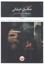 تصویر  راهنماي عكاسان خياباني