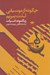 تصویر  چگونه از موسيقي لذت ببريم