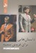 تصویر  داستان هايي براي فروش بيمه