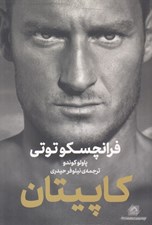 تصویر  كاپيتان