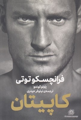 تصویر  كاپيتان