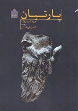تصویر  پارتيان