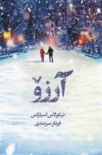 تصویر  آرزو
