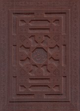 تصویر  ديوان حافظ (چرمي معطر با جعبه)
