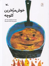 تصویر  خوش مزه ترين كلوچه