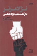 تصویر  نژاد برتر (بازگشت علم نژادشناسي)