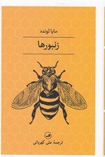 تصویر  زنبورها