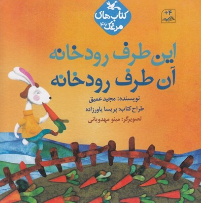 تصویر  اين طرف رودخانه آن طرف رودخانه