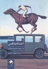 تصویر  اعتماد به نفس (به روايت مدرسه دوباتن)