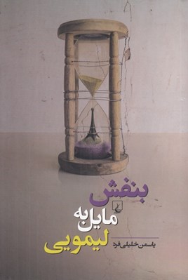 تصویر  بنفش مايل به ليمويي