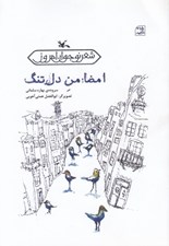 تصویر  امضا من دل تنگ