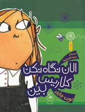 تصویر  الان نگاه نكن كلاريس بين