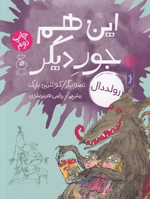 تصویر  اين هم جور ديگر