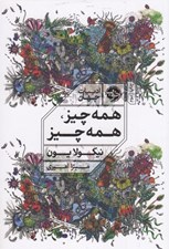 تصویر  همه چيز همه چيز