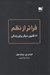 تصویر  فراتر از نظم (12 قانون ديگر براي زندگي)
