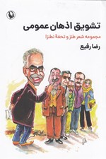 تصویر  تشويق اذهان عمومي