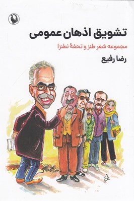 تصویر  تشويق اذهان عمومي
