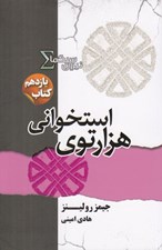 تصویر  هزارتوي استخواني / نيروي سيگما 11