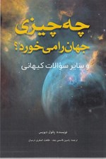 تصویر  چه چيزي جهان را مي خورد؟