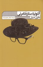 تصویر  آنتونيا ستاره نامرئي