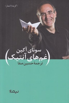 تصویر  غم هاي آنتيك