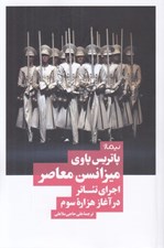 تصویر  ميزانسن معاصر (اجراي تئاتر در آغاز هزاره سوم)